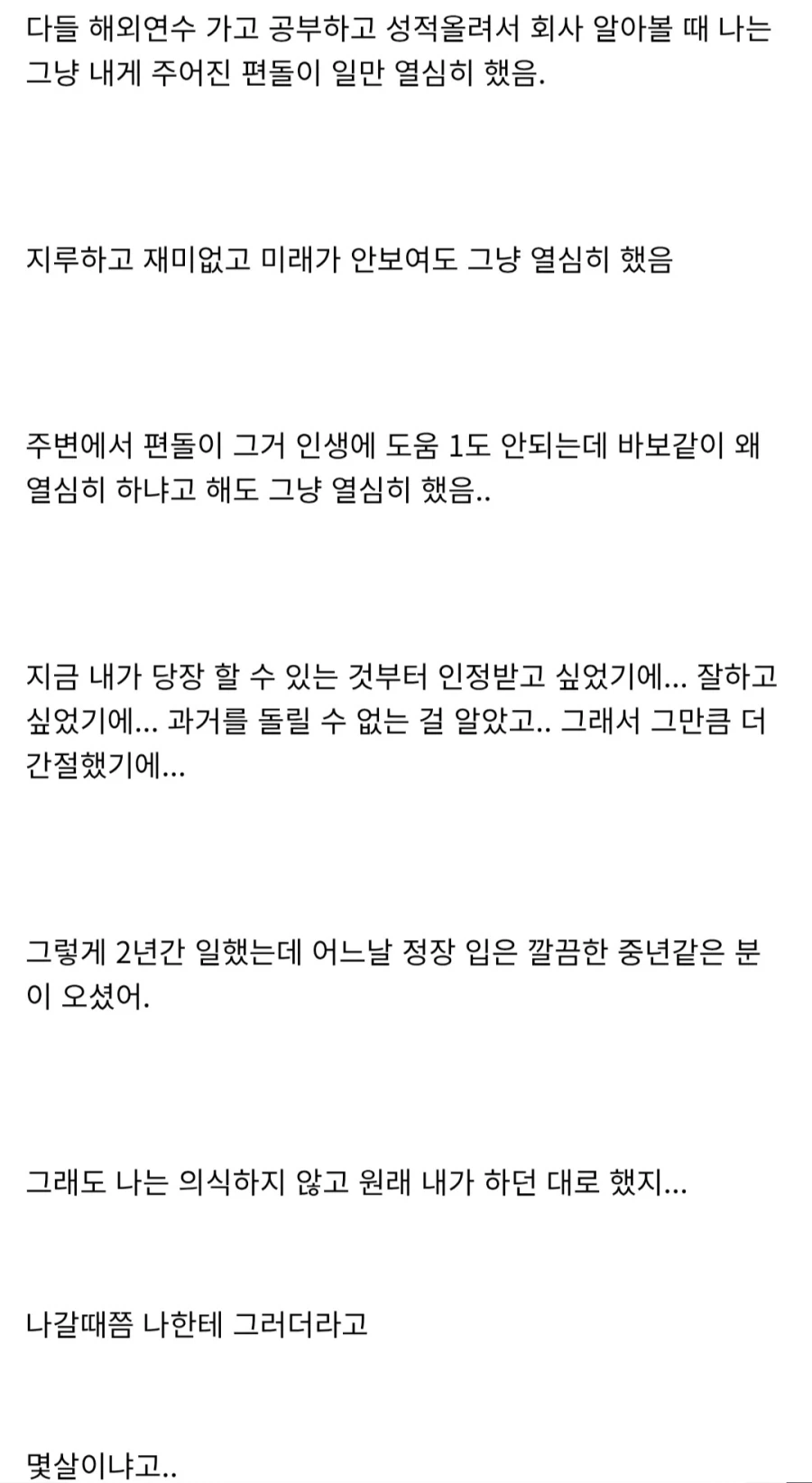 30살까지 편돌이 하다가 인턴도전한 사람_2.webp