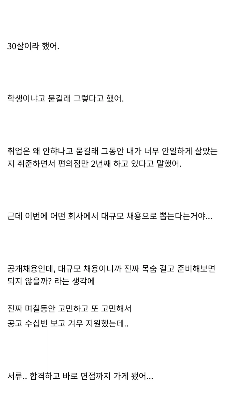 30살까지 편돌이 하다가 인턴도전한 사람_3.webp