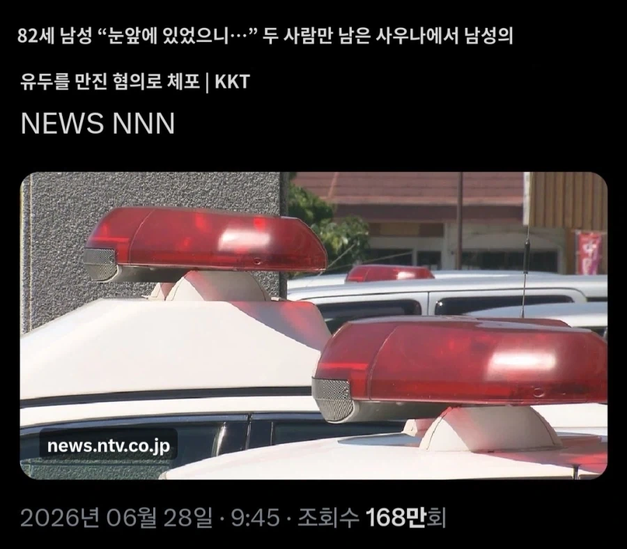 일본 82세 남성 목욕탕서 성추행혐의로 체포_2.webp