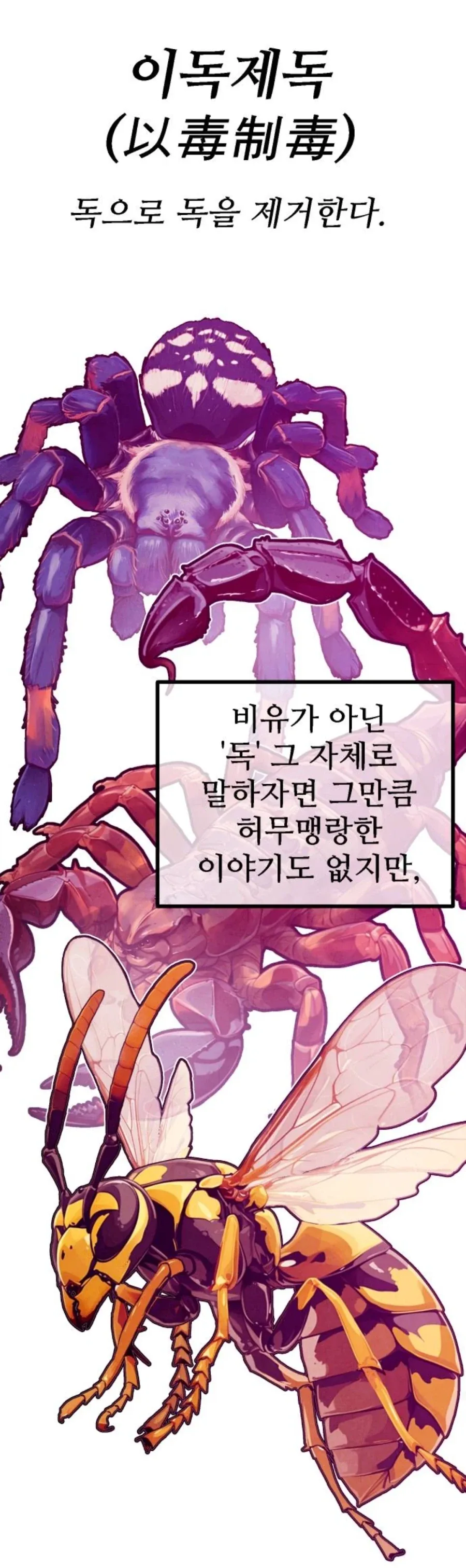 의외로 현실에서도 가능하다는 이독제독_1.webp