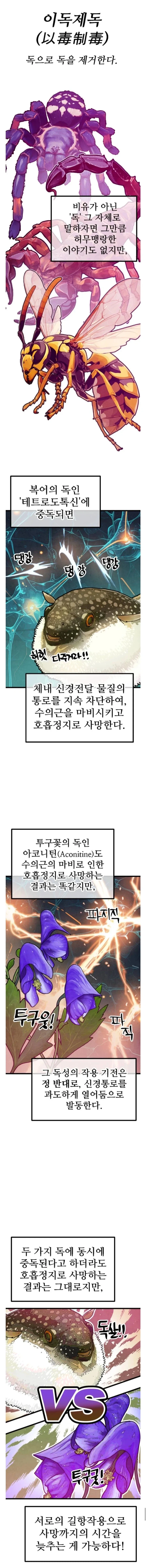 ???: 독끼리 길항작용을 일으키는 거 개구라 아니냐?_1.webp