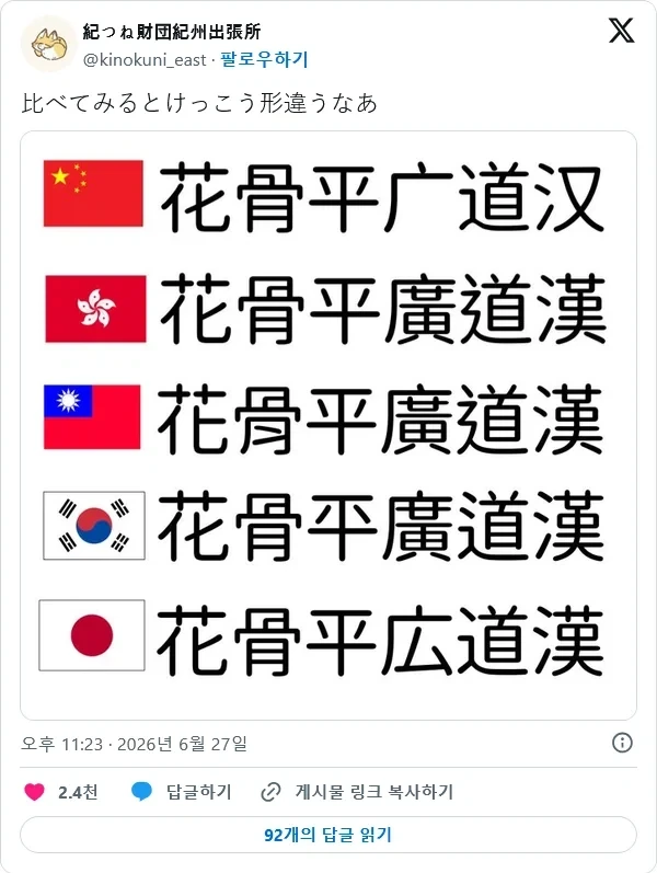 한자문화권중에 한자가 가장 보존이 잘된 나라_1.webp