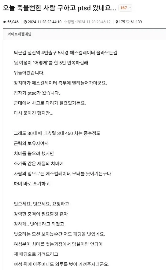 죽을뻔한 사람 구하고 PTSD옴.jpg_1.webp