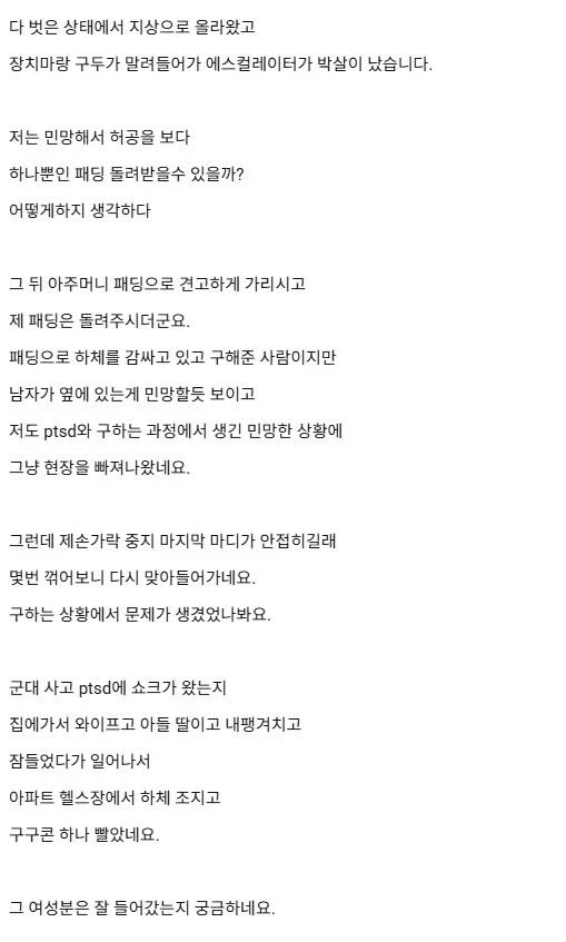 죽을뻔한 사람 구하고 PTSD옴.jpg_2.webp