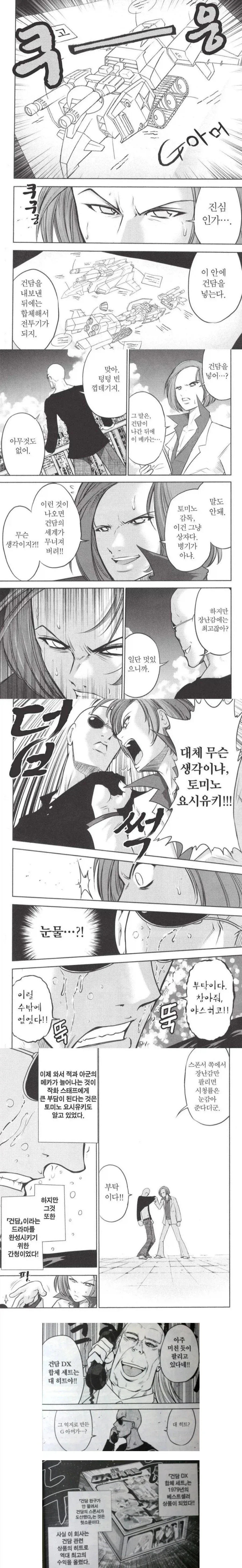 토미노, 그는 프로다_1.webp