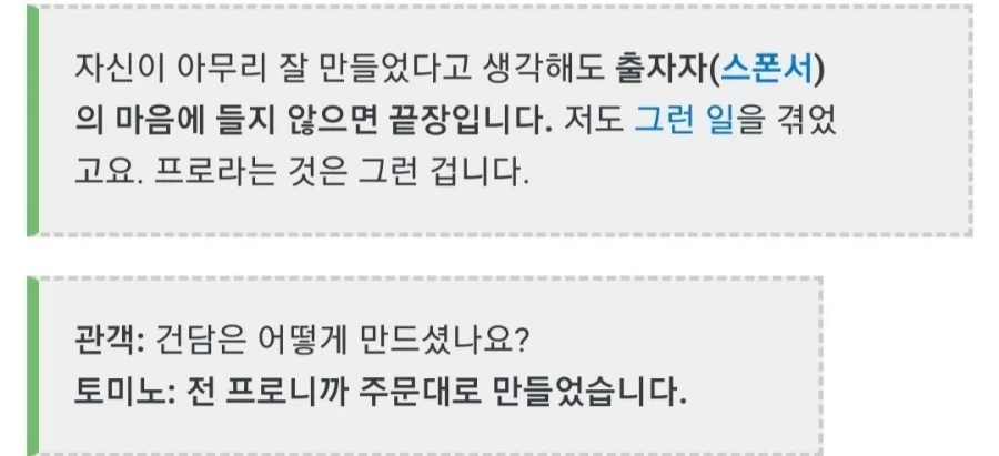 토미노, 그는 프로다_2.webp