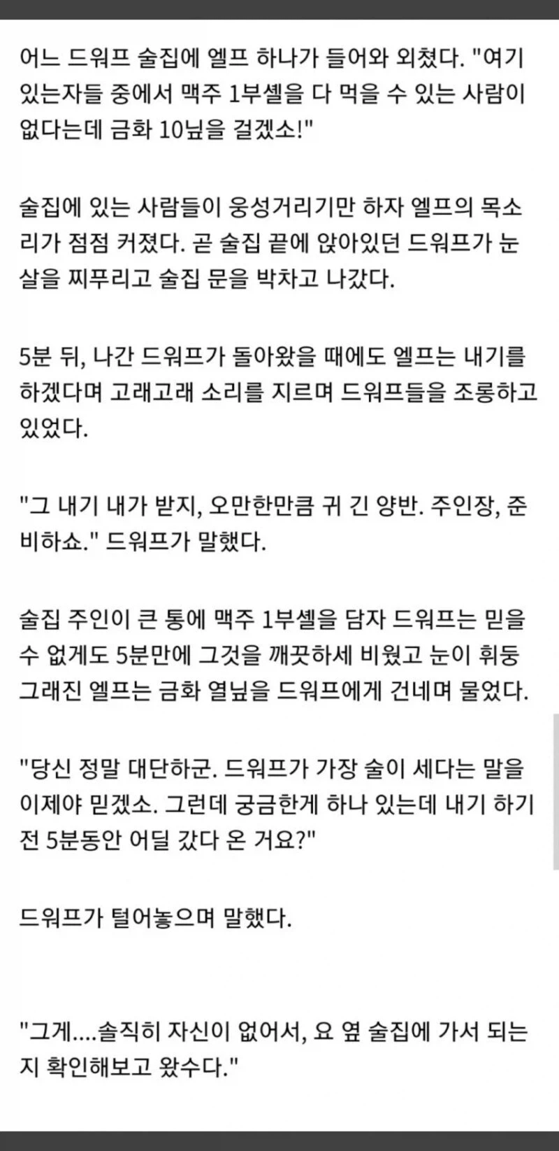 드워프의 술집에 들이닥쳐 내기를 거는 엘프.jpg_1.webp