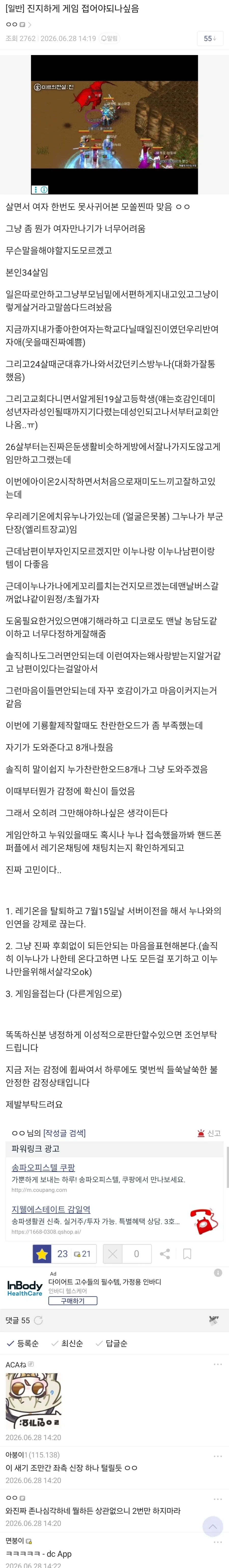 진지하게 게임을 접어야되나 싶음..._1.webp