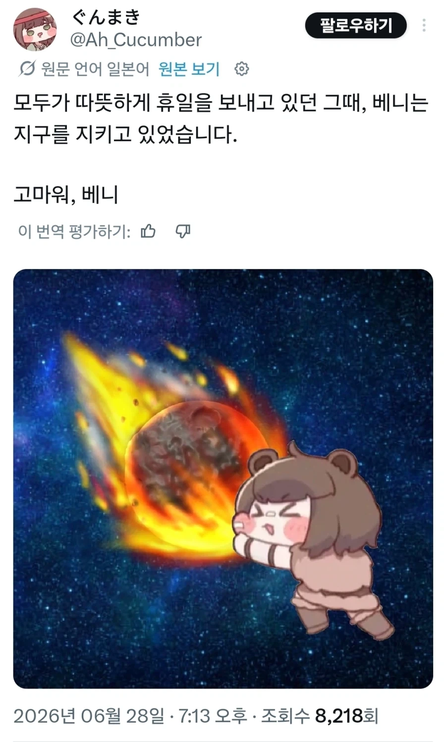 트릭컬) ??? : 지구가 끝날지도 모르는데 해볼 가치는 있어요 교주님_1.webp