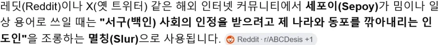 인도 인터넷에서 매국노로 쓰이는 멸칭_1.webp