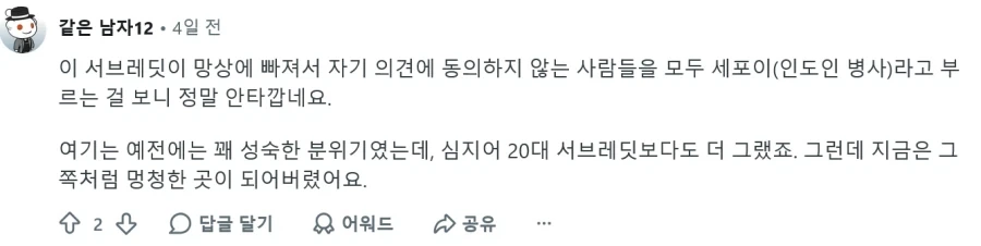 인도 인터넷에서 매국노로 쓰이는 멸칭_4.webp