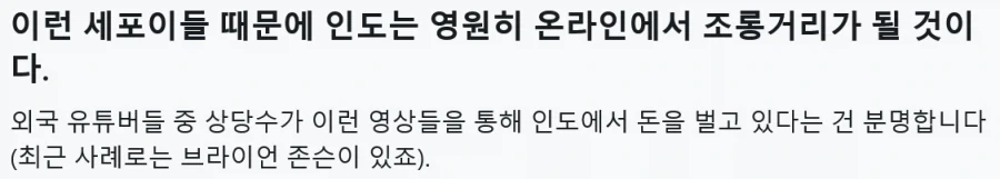 인도 인터넷에서 매국노로 쓰이는 멸칭_5.webp