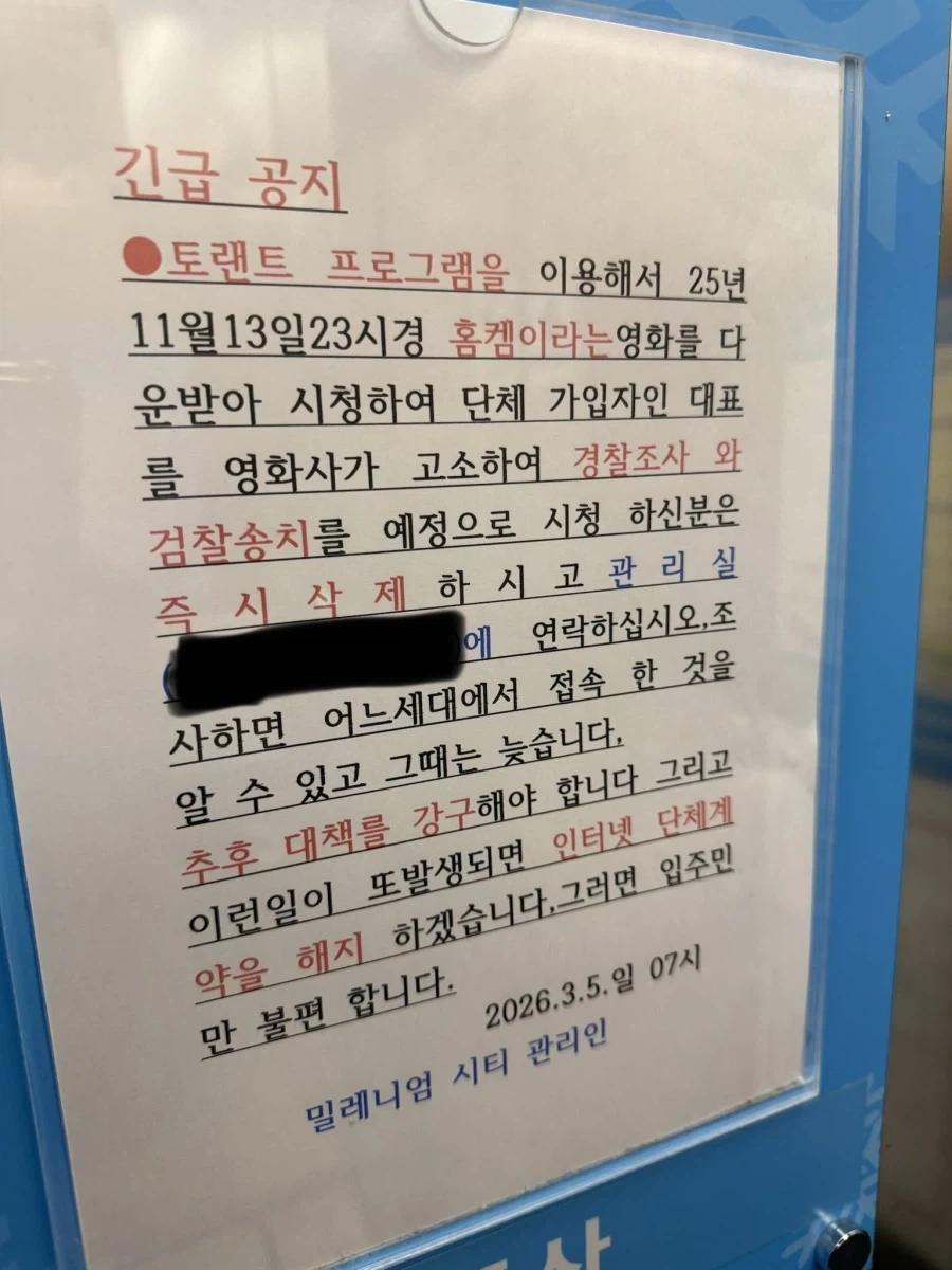 토렌트 쓰면 벌어지는 일_1.webp