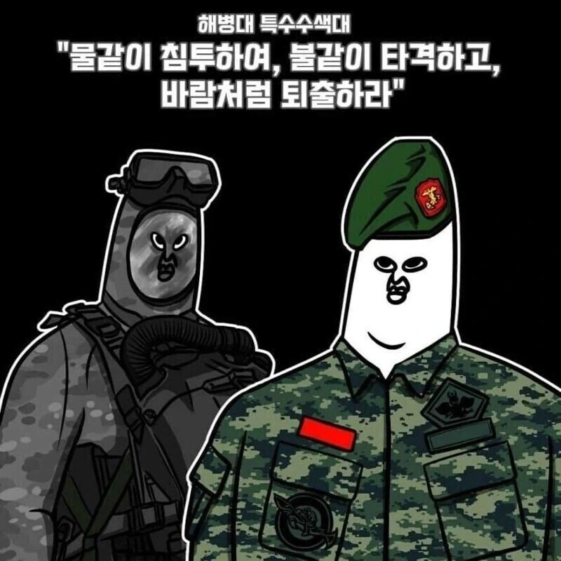 대한민국 1티어 특수부대들의 구호_3.webp