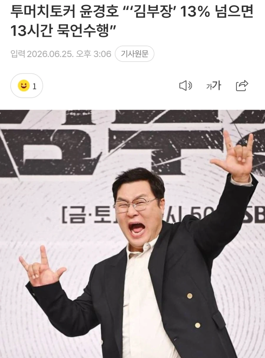 15% 넘겨버린 김부장, 윤경호 인스타 스토리 ㅋㅋㅋ_1.webp