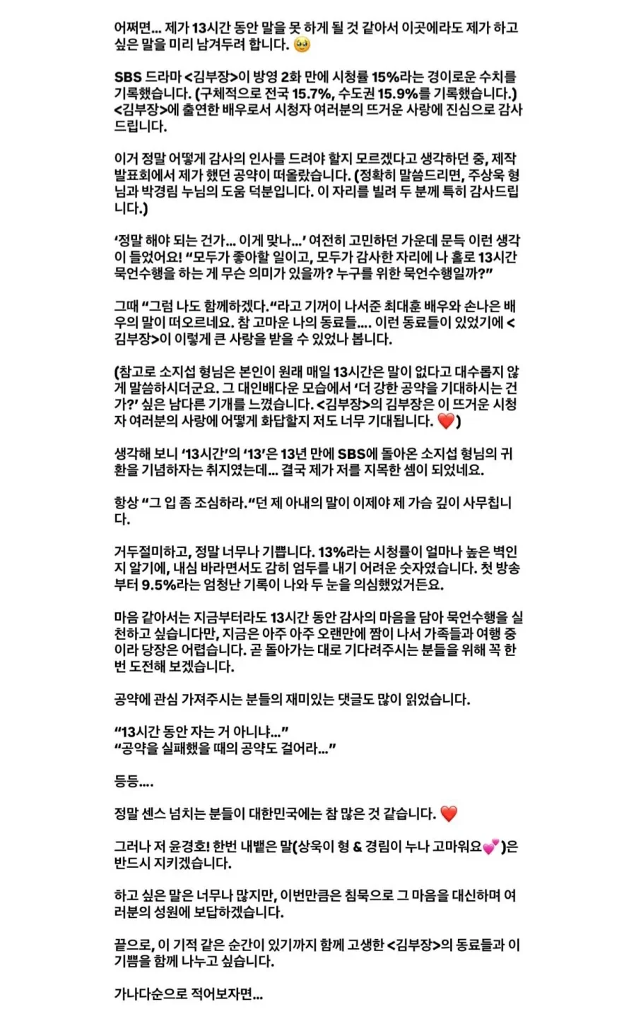 15% 넘겨버린 김부장, 윤경호 인스타 스토리 ㅋㅋㅋ_3.webp