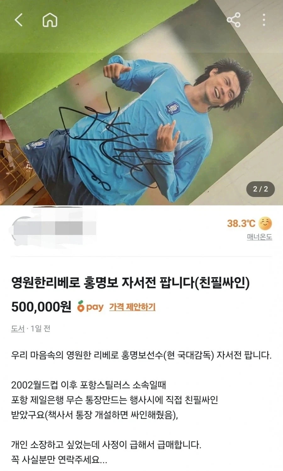 고점매도에 실패한것 같은 당근매물.jpg_1.webp