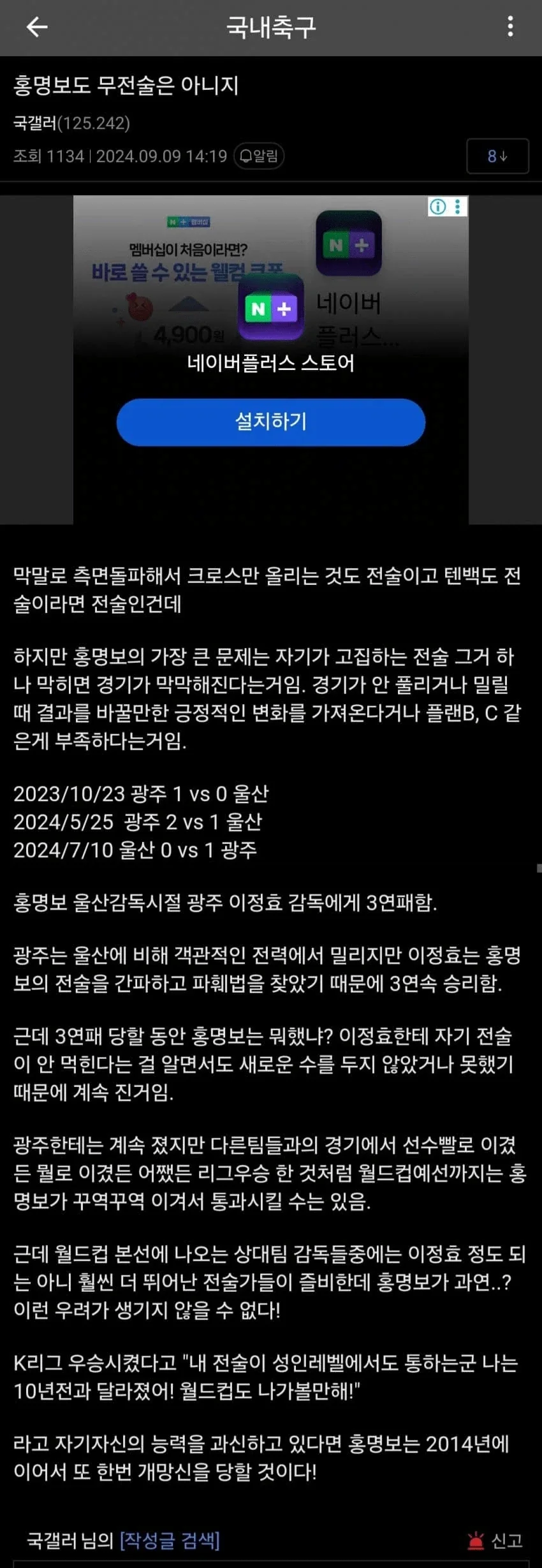홍명보의 수준을 정확히 파악한 K리그 팬_1.webp