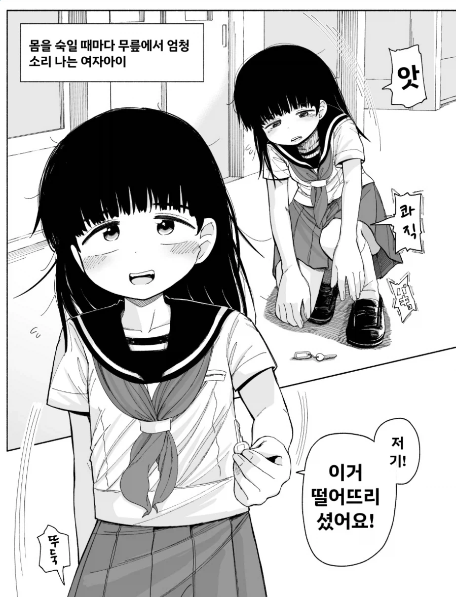 몸을 숙일 때마다 엄청난 소리가 나는 아이_1.webp