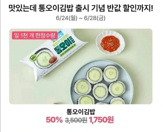 뭐 오이김밥?!_1.webp