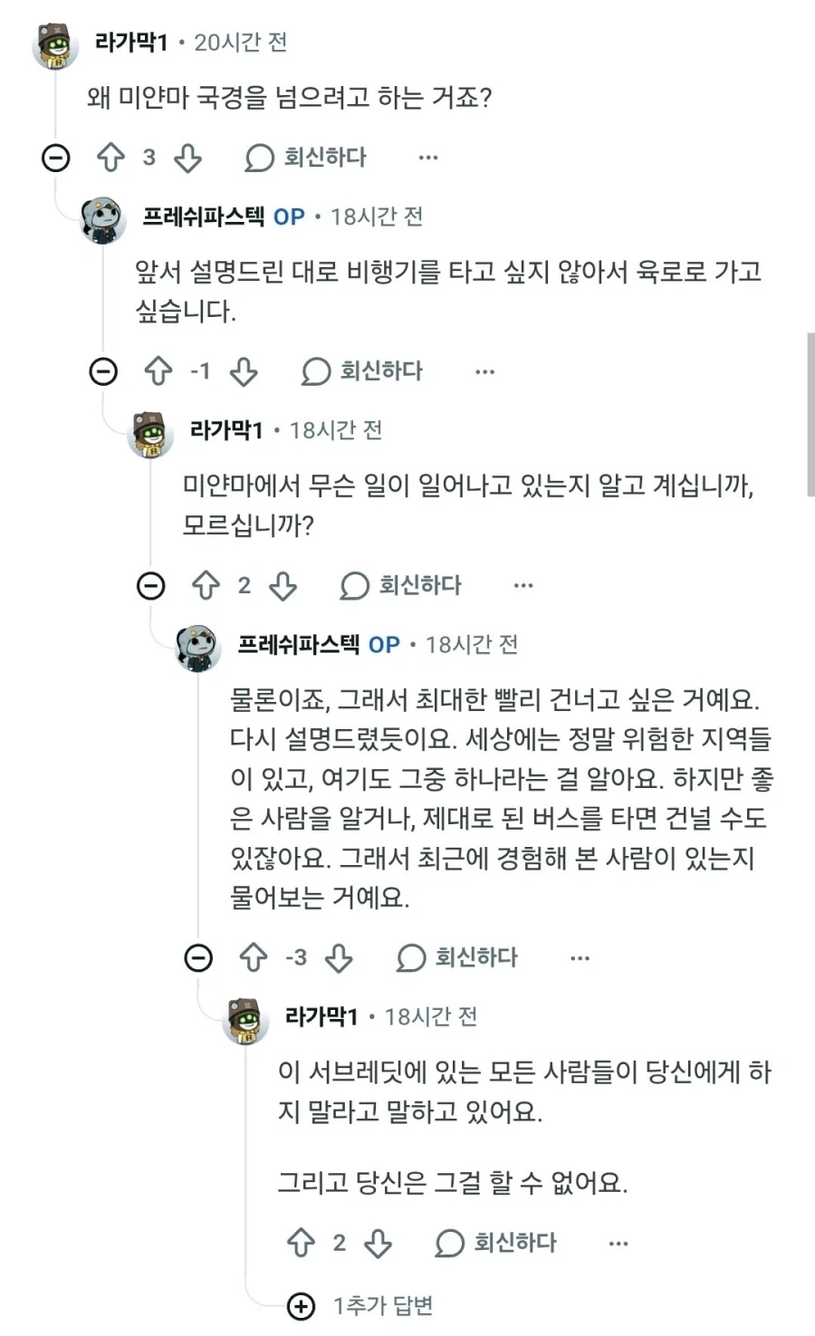 인도에서 육로로 베트남에 가고싶다는 유럽인.jpg_2.webp