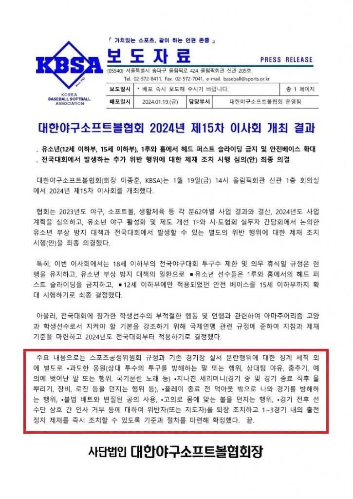 배재고 건 징계할 근거도 있네_1.webp