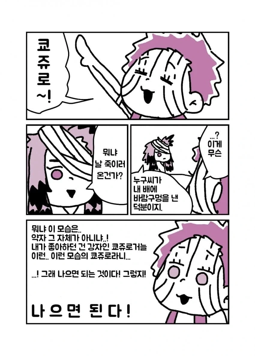 귀멸)와! 살아있어!_1.webp