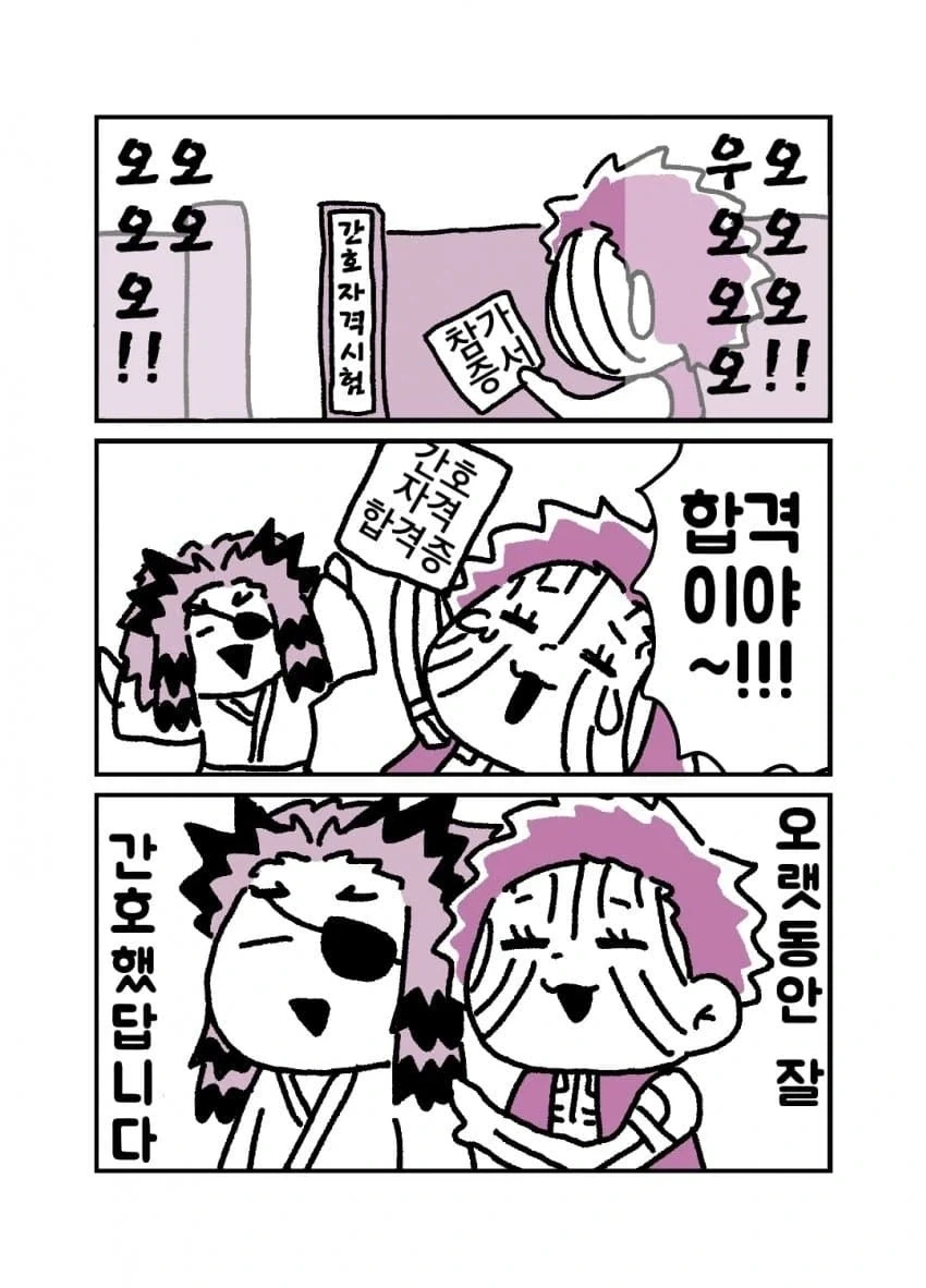 귀멸)와! 살아있어!_3.webp