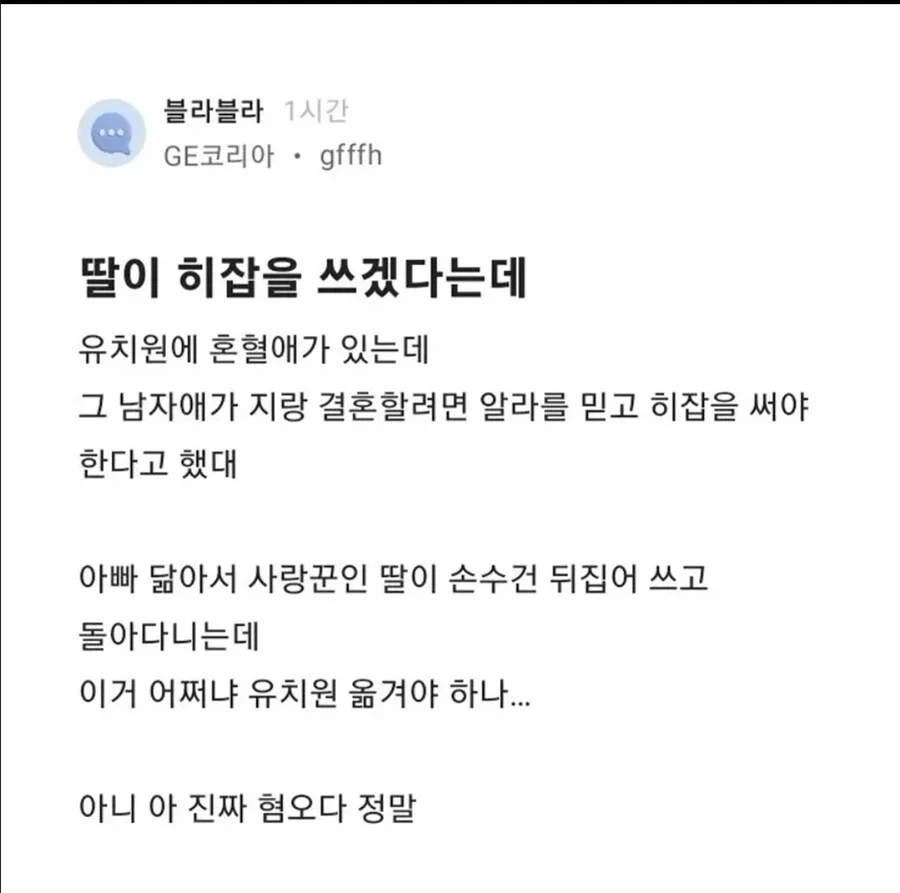 유치원에 간 딸이 히잡쓰고 왔다_1.webp