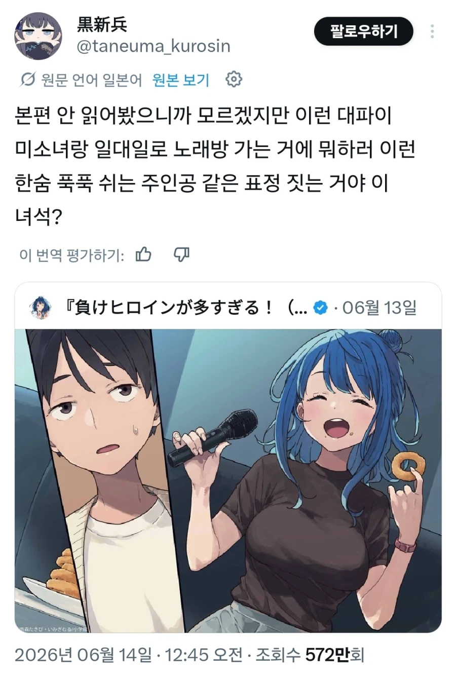 [패배 히로인] 거유 미소녀랑 노래방 갔는데 남자 표정이 왜 저래?_1.webp