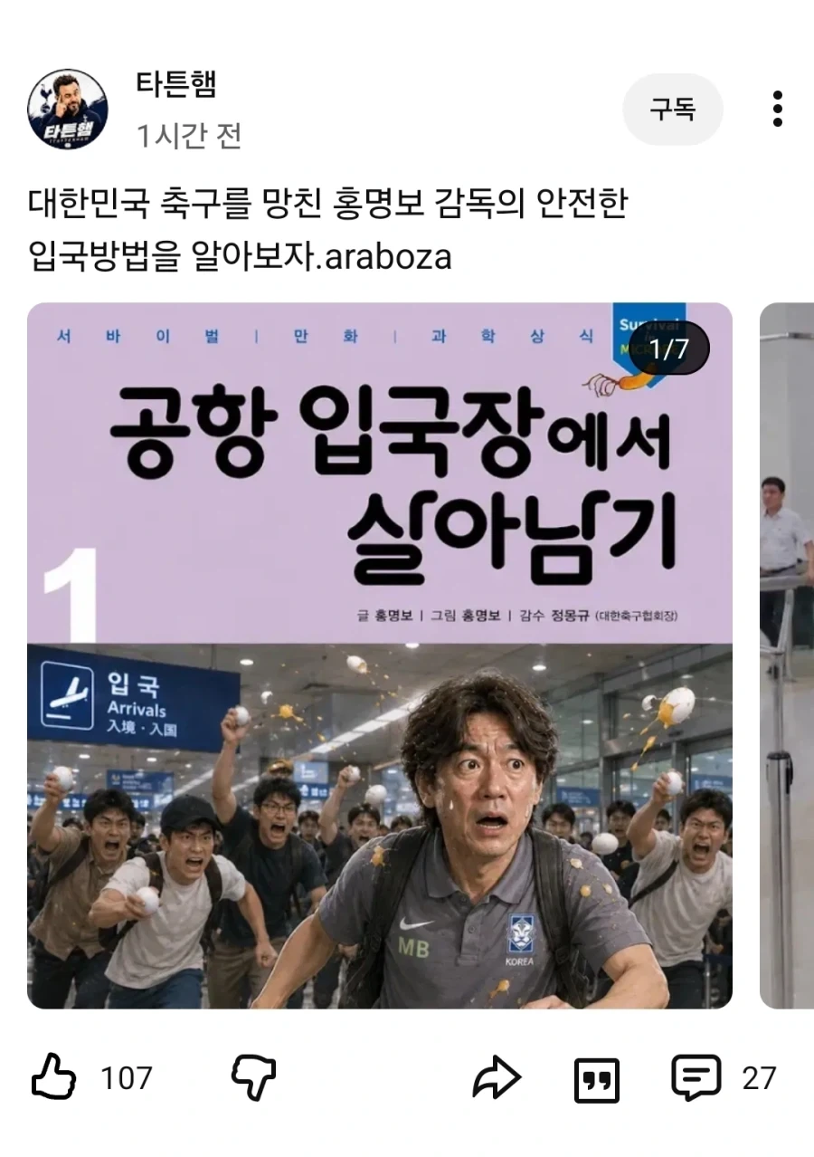 홍명보가 입국장에서 살아남는 방법_1.webp