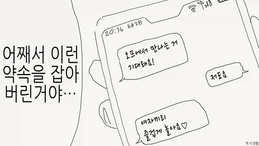 여자인척 했다가 오프에서 보게되버렸다_1.webp