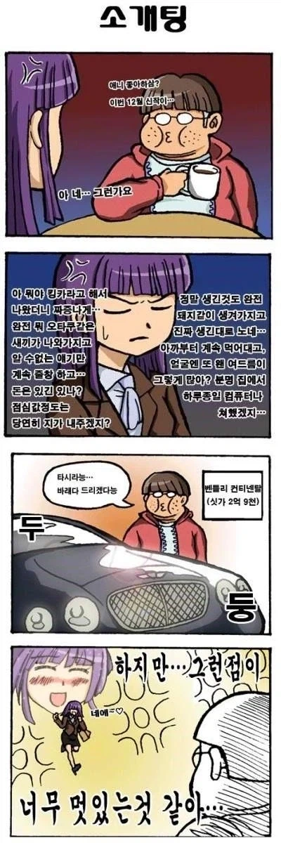 오타쿠 소개팅_1.webp
