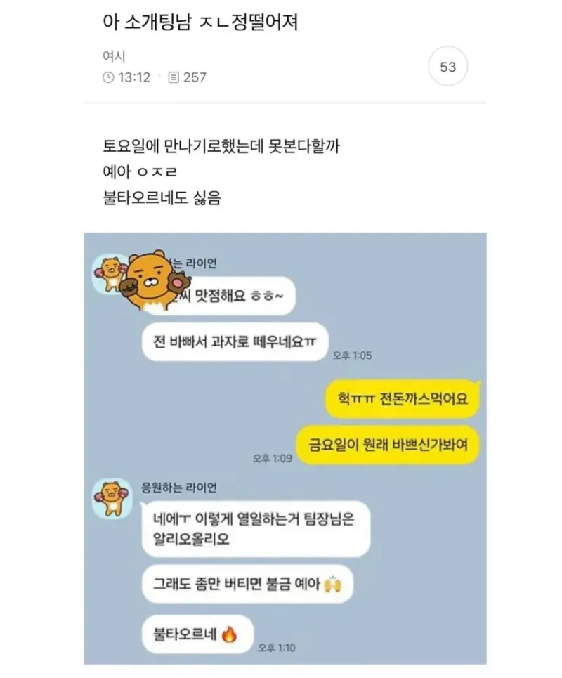 아,,소개팅남 정떨어져,,_1.webp