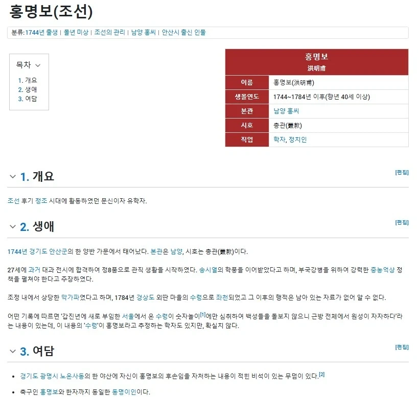 조선 시대의 홍명보_1.webp