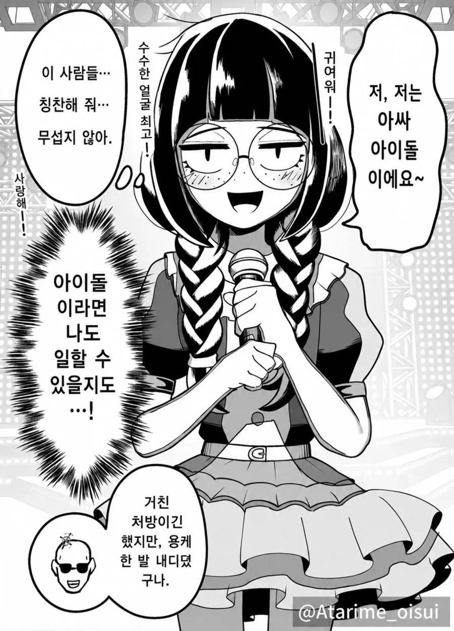 재활용TS아이돌_6.webp