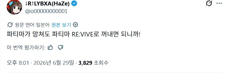 트릭컬)신작 파티마를 본 물 건너 유저.jpg_1.webp