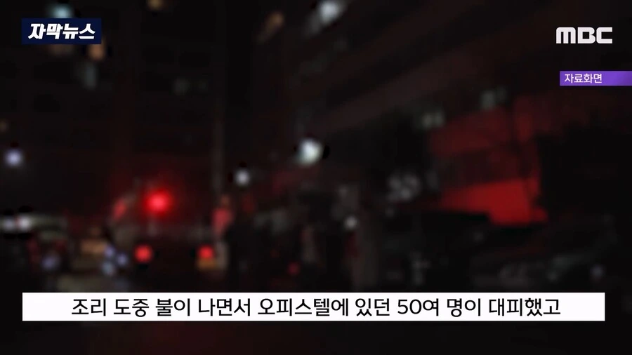 애벌레 구워먹다 오피스텔 화재..jpg_7.jpg