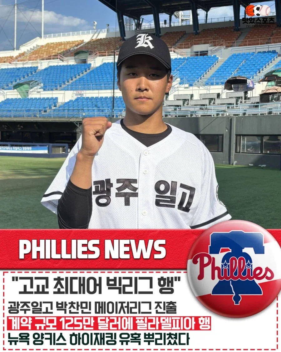 배재고에게 조롱받은 광주제일고 출신 메이저리거들_6.webp