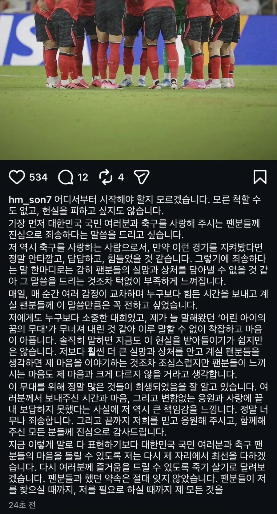 손흥민 인스타 업로드_1.webp