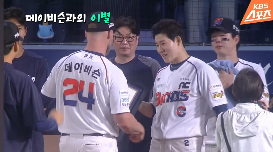 NC 와 데이비슨 과 감동의 이별_9.webp