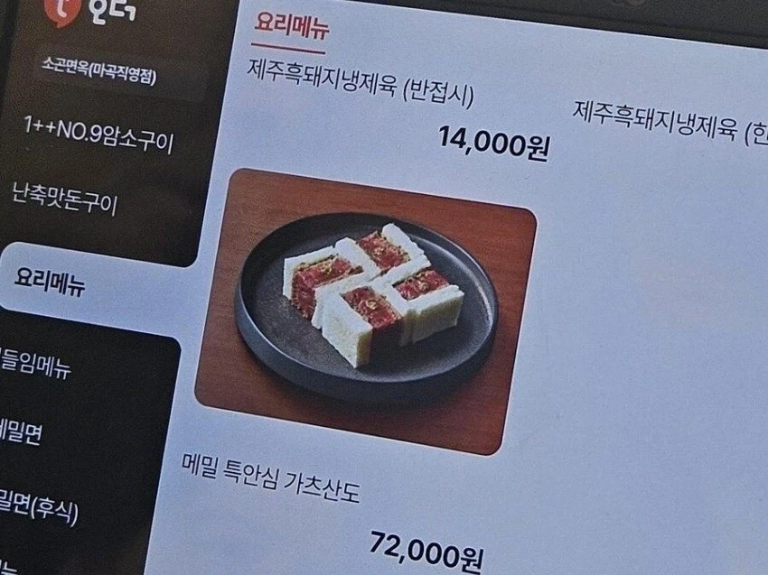 가츠산도_1.webp