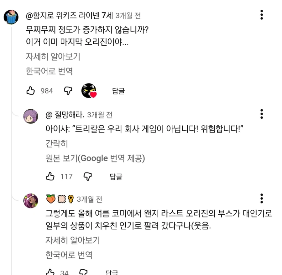 트릭컬) 일본서버 애들도 알만한거 다 아는구나 ㅋㅋㅋㅋㅋㅋㅋ_2.webp
