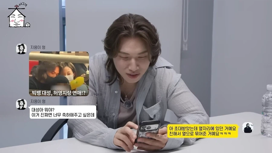 대성 열애설을 본 두 형의 반응_14.webp