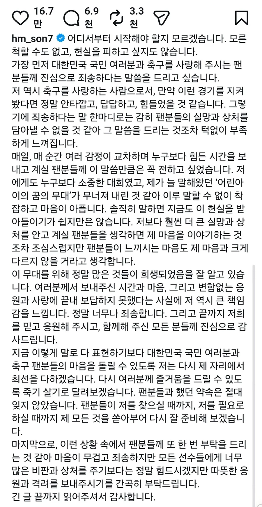 손흥민 : 다시 여러분께 즐거움을 드릴 수 있도록 죽기 살기로 달려보겠습니다._2.webp
