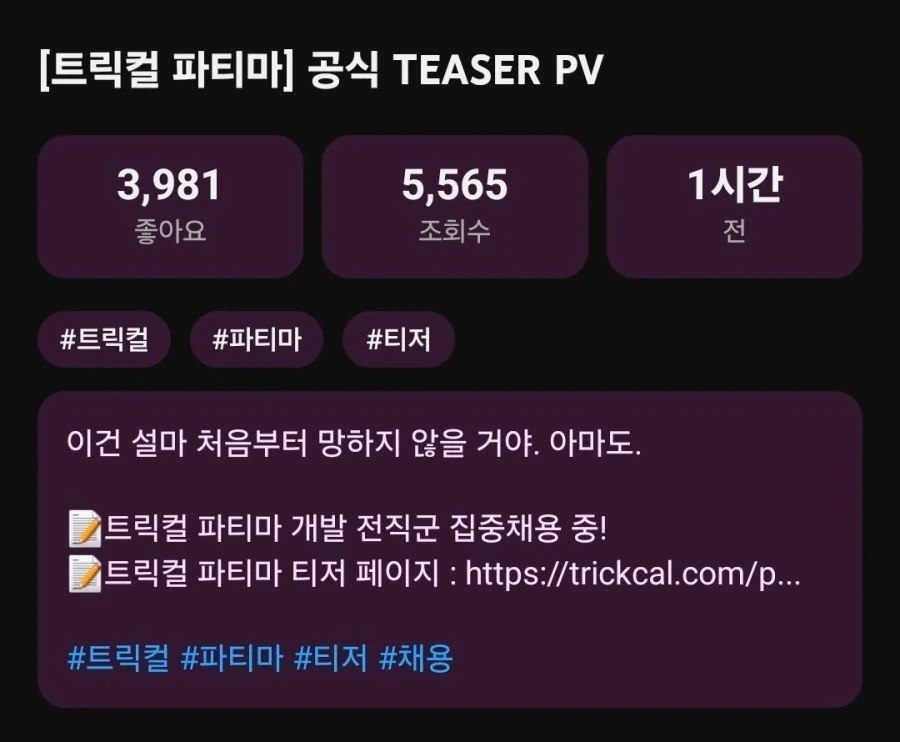트릭컬 파타마 공식pv 독백_1.webp