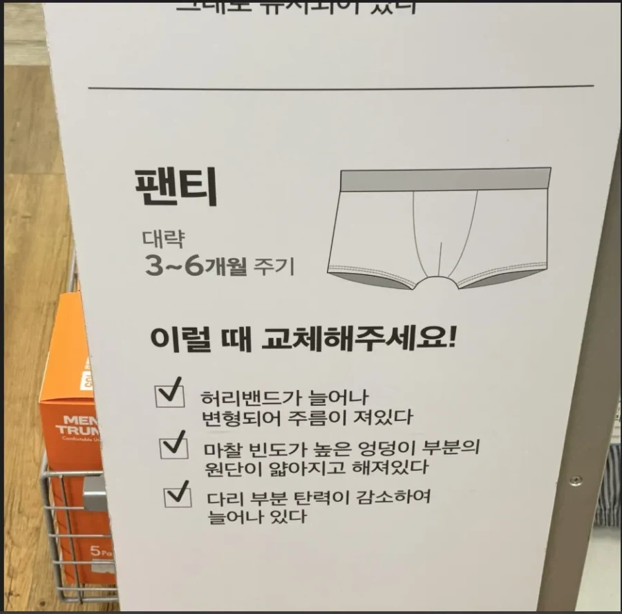 팬티교체 주기_1.webp
