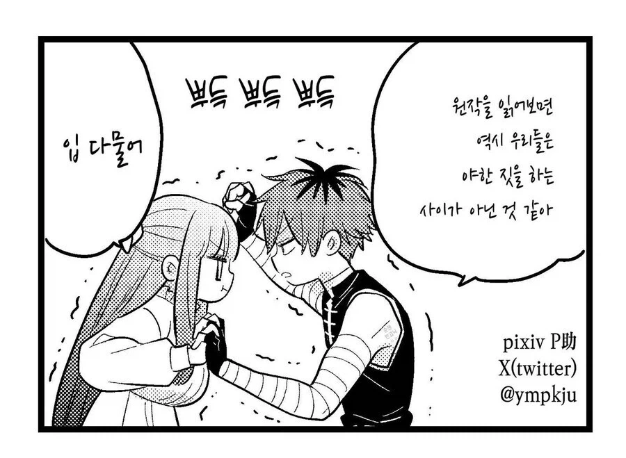 의외로 야한짓은 안하는 관계_1.webp