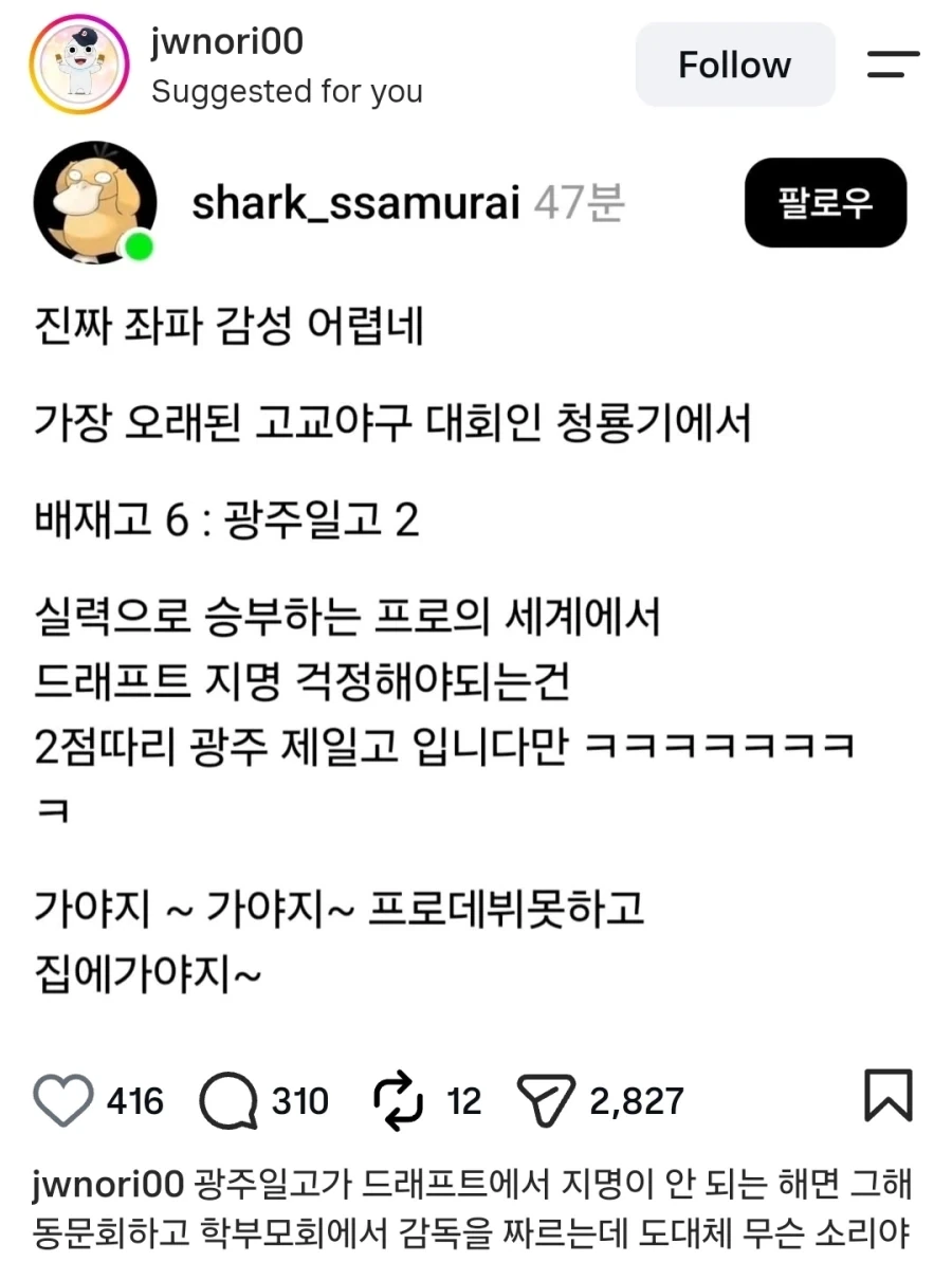 배재고 쉴드치는 야알못_1.webp