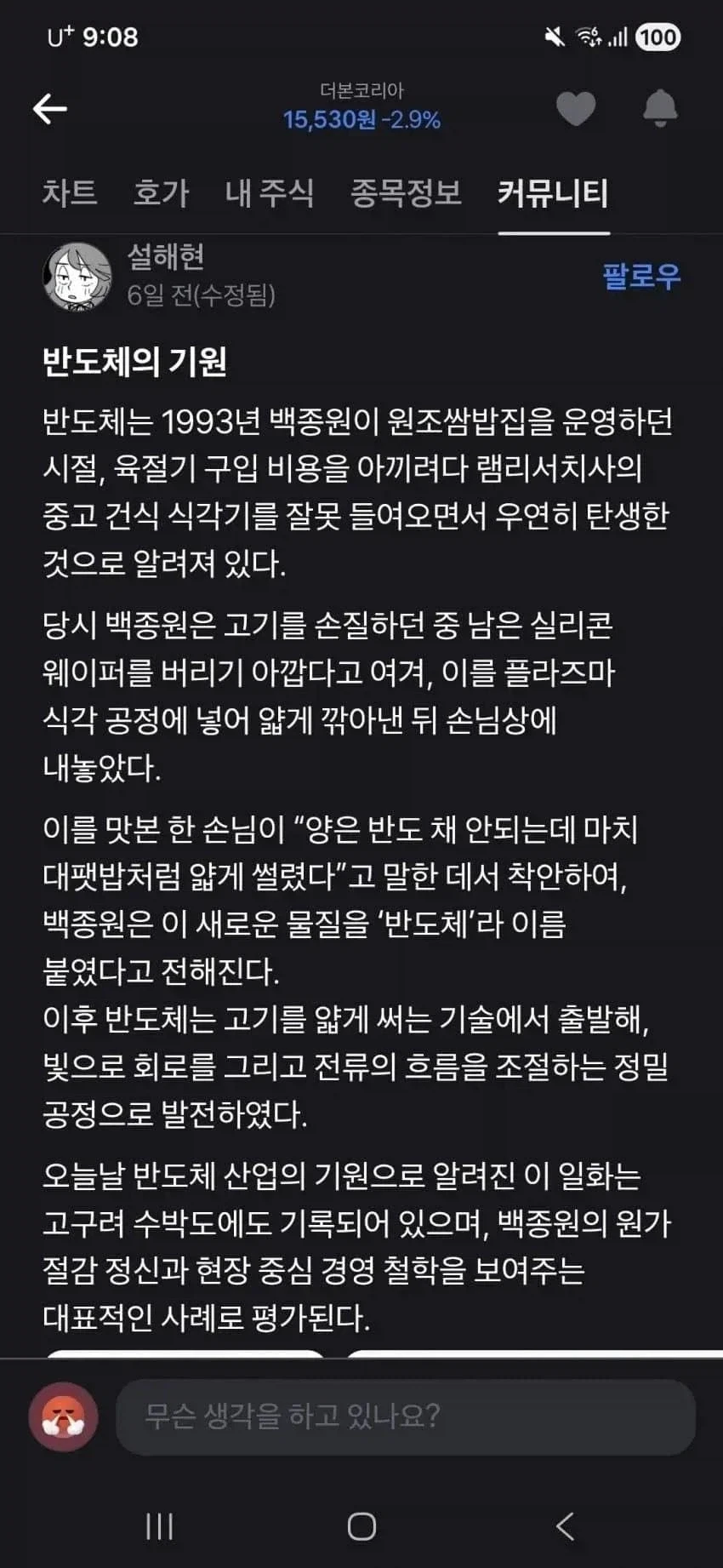 사실 반도체라는 것도... .jpg_1.webp